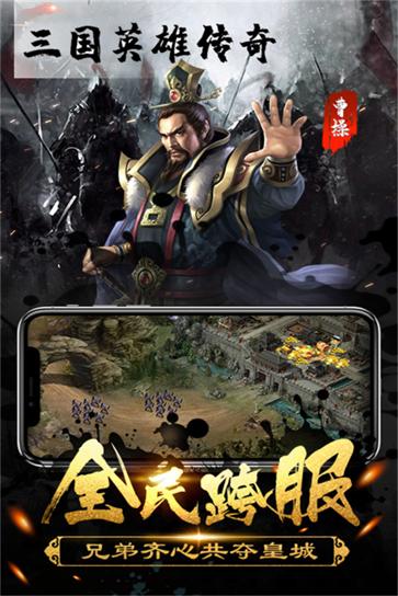 三国英雄传奇  v2.1