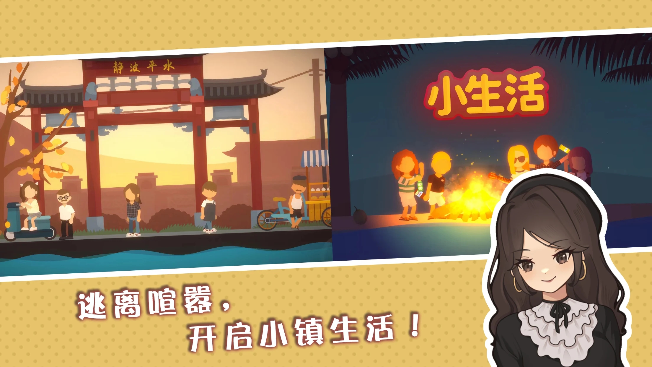 小生活悠闲小镇物语折相思 v2.0