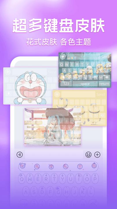 键盘皮肤多多app v1.0