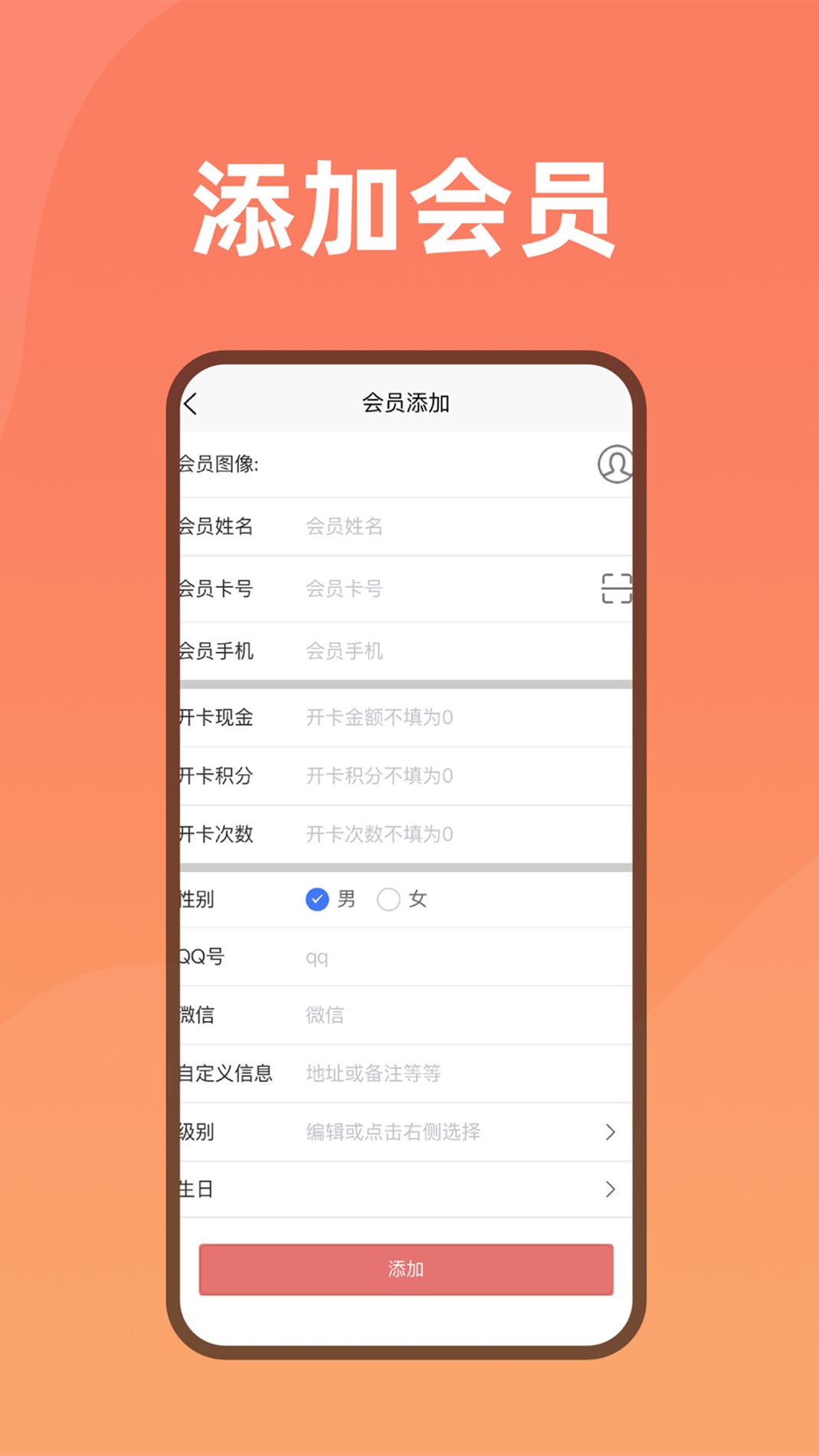 会员管家 v3.0.5