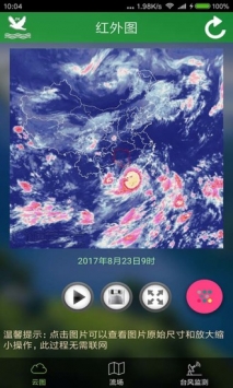 卫星云图 v3.2.5