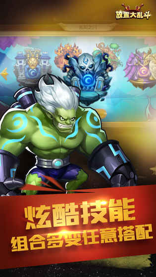 放置大乱斗 v1.5