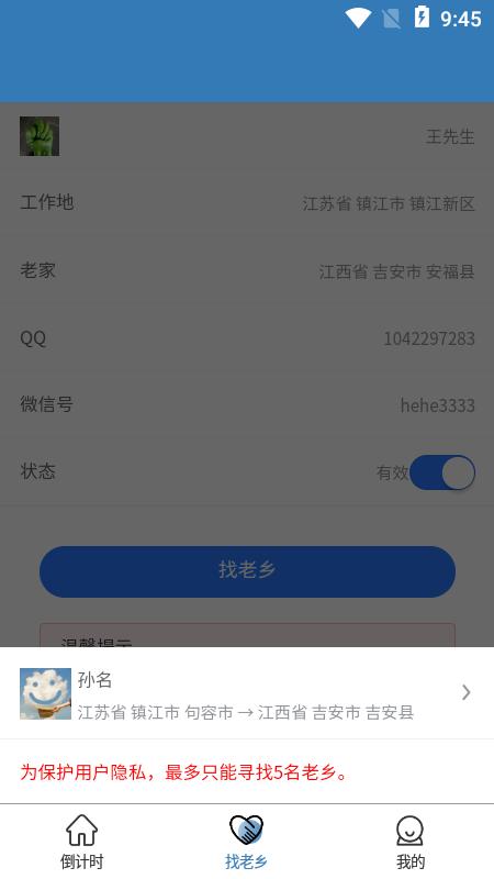 一起顺风车  v1.0