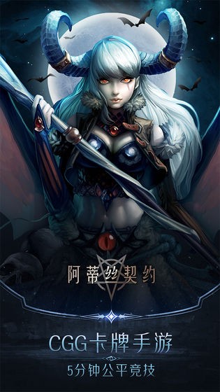 阿蒂丝契约手游 v0.87