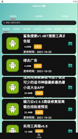 Gnet云搜平台截图2