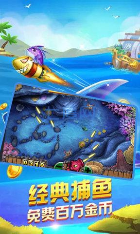 JJ经典捕鱼 v2.0.3