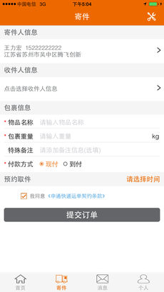 申通快递单号查询截图1