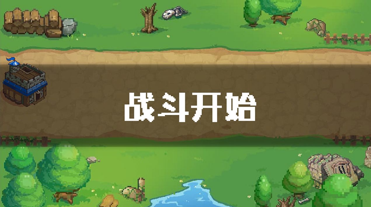 单线塔防游戏 v1.0