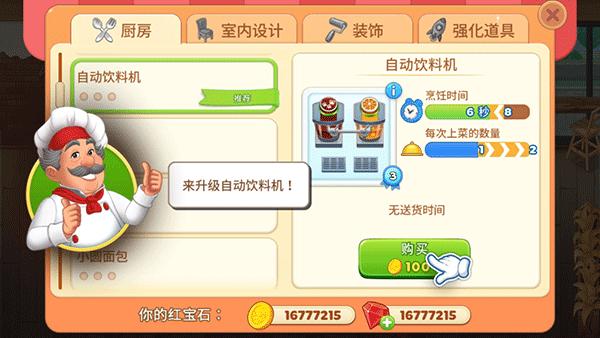 烹饪日记无限金币