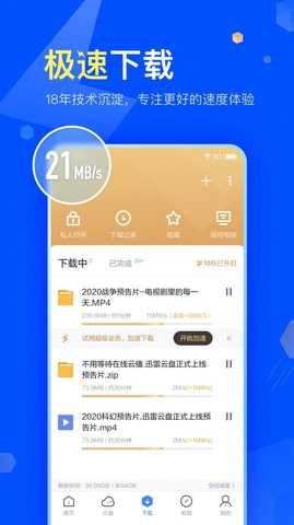 迅雷网盘 v7.65.0.8