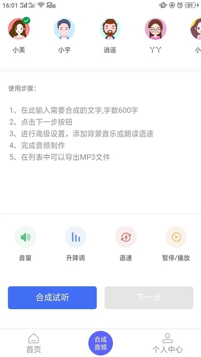 语音识别转化文字  v1.0.0