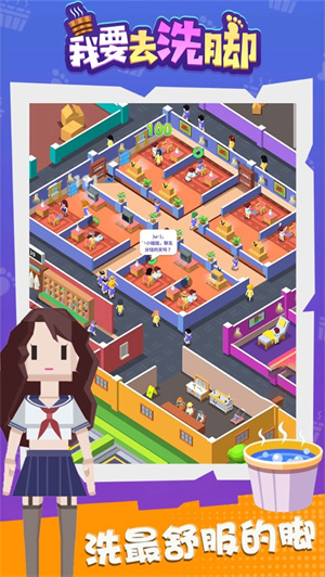 我要去洗脚解锁版无限钞票 v5.2.4
