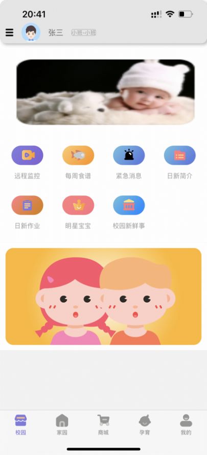 宝互通教育家长端app官方版  v4.1.2