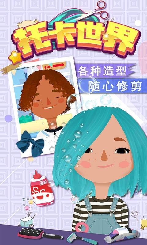 托卡世界发廊沙龙游戏官方版下载  v5.4.4