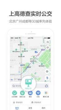 高德地图最新版 v3.1.5