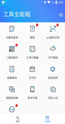 万能工具箱.png 万能工具箱.png