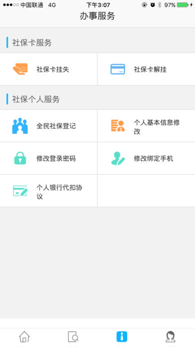 乐山智慧人社 v1.0