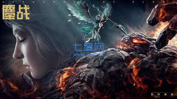 荣耀大天使王者对决