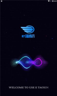 e淘信app官方版图片1