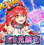 舞动精灵(真0元刷充)