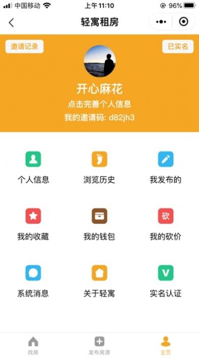 轻寓租房  v1.0.0