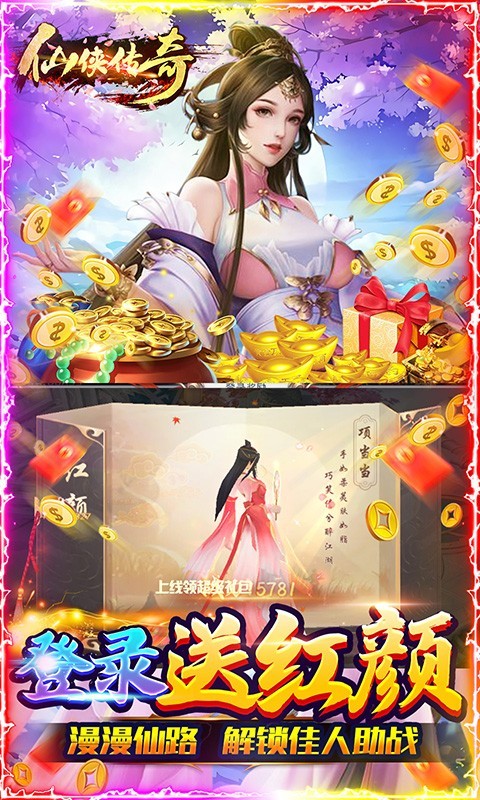 仙侠传奇福利版 2022-06-15 17:45