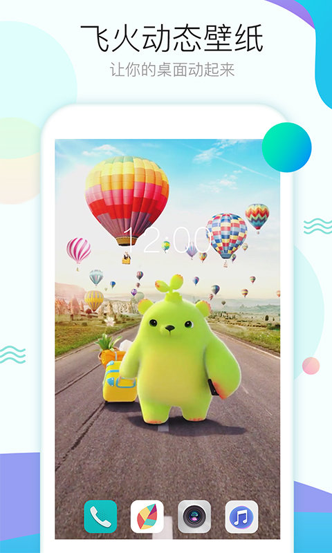 飞火动态壁纸 v1.5.0