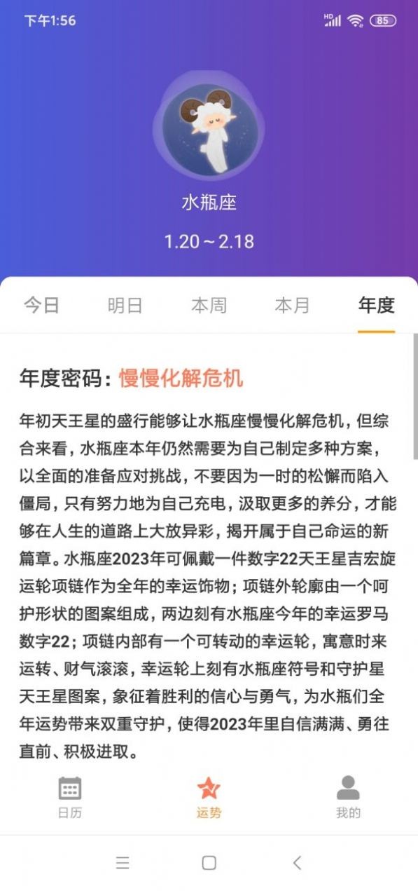 恒悦日历  v1.0