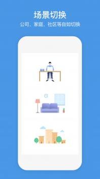 萤石商业智居 v3.0.5