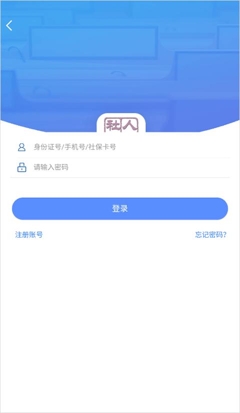 天津人力社保app