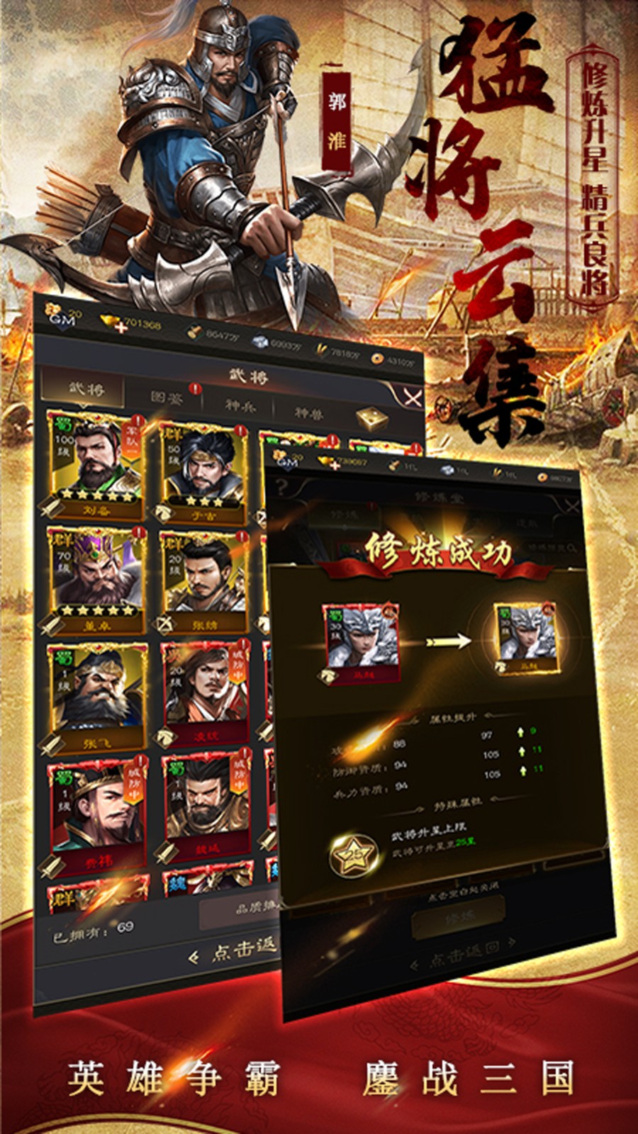 鏖战三国 v1.0.6
