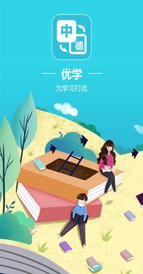 优学德语翻译 1.0.2