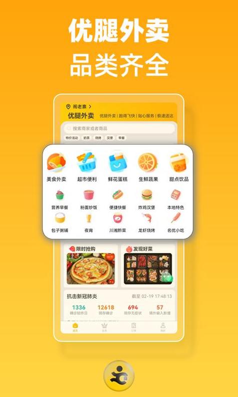 优腿外卖 v3.0.5