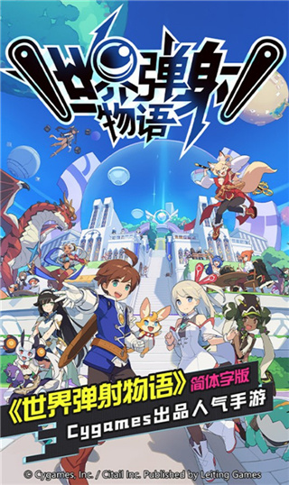 世界弹射物语官方版 v1.6.3