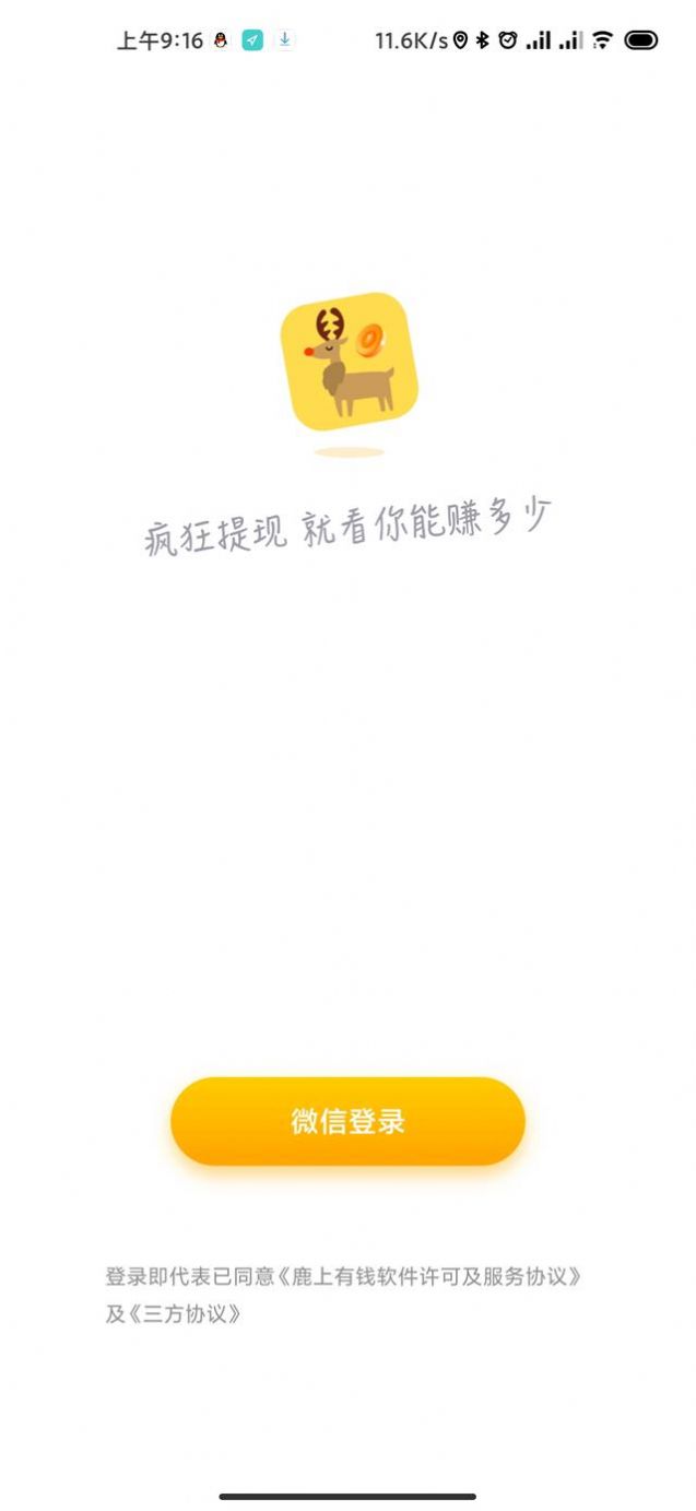鹿上有钱手赚App手机版 