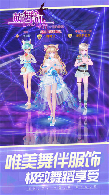 梦幻炫舞 手游版 v3.1.5