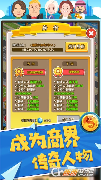 亿万大亨 1.0 安卓版