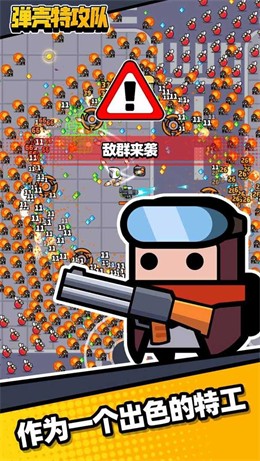 弹壳特工队正式版