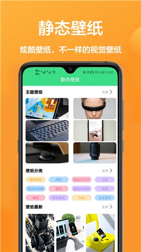 主题动态壁纸精选  v1.0.0