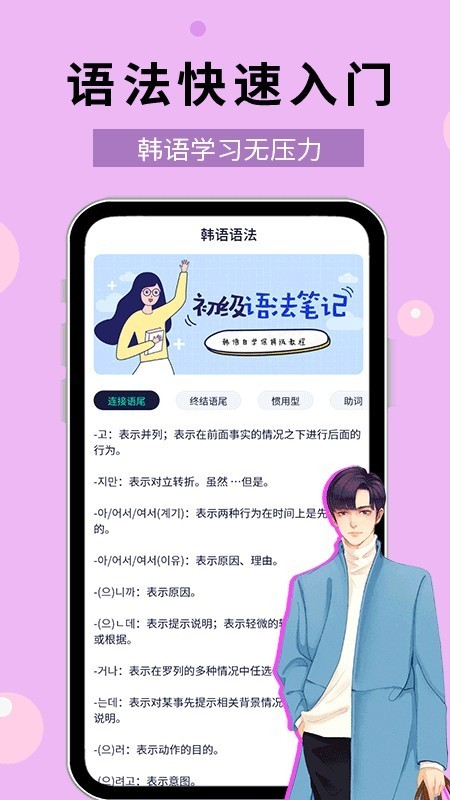 零基础学韩语  v1.0.2