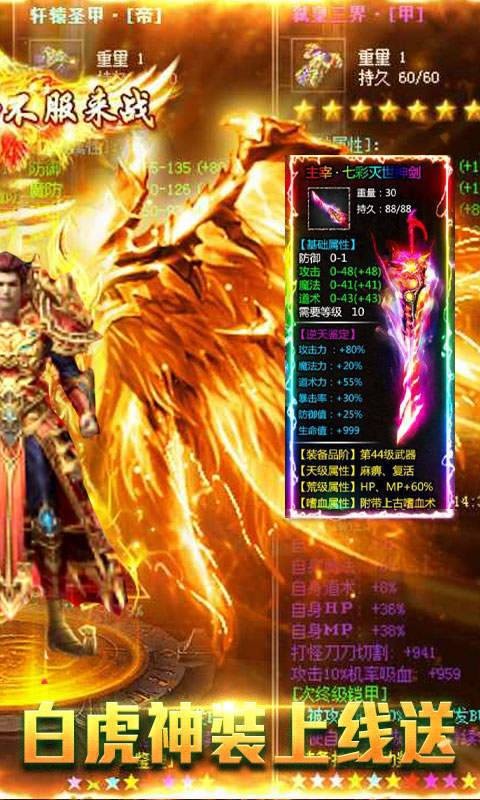白虎单职业星耀版
