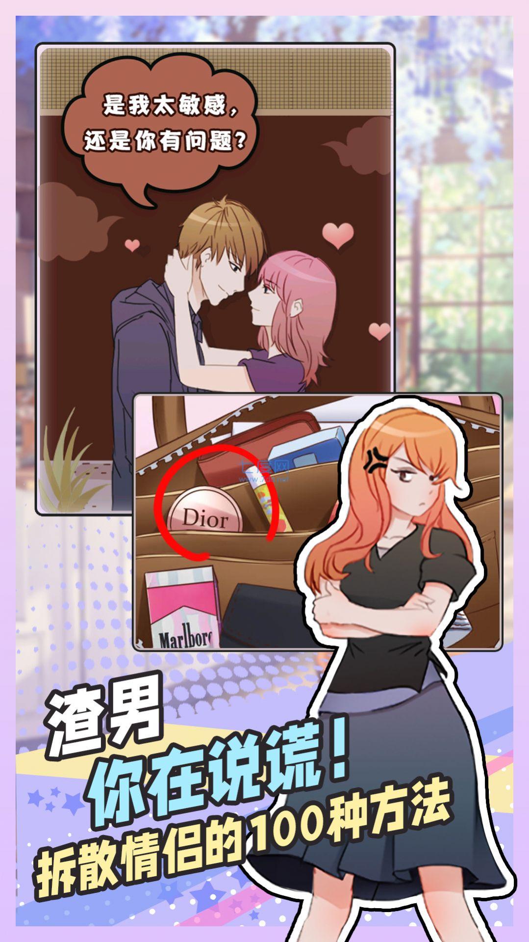 拆散情侣大脑洞游戏