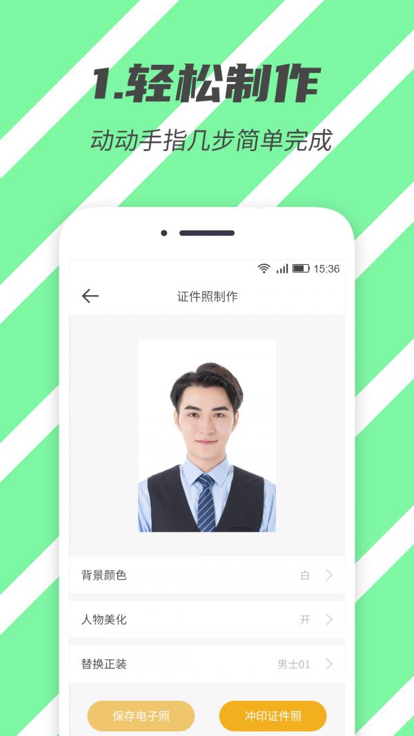 标准证件照 v1.0.0