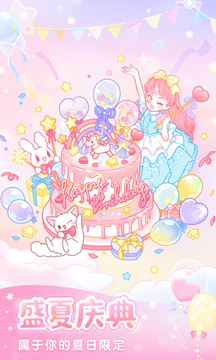 装扮少女下载最新版本衣服全部解锁 v2.9.3