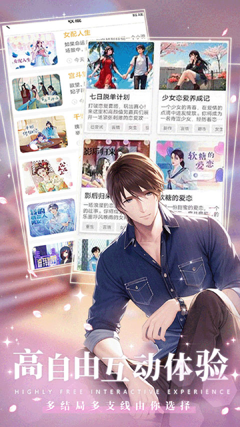 晓悟互动小说免费版 v2.3.0