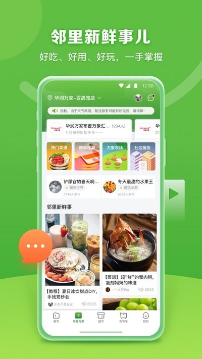华润万家截图0