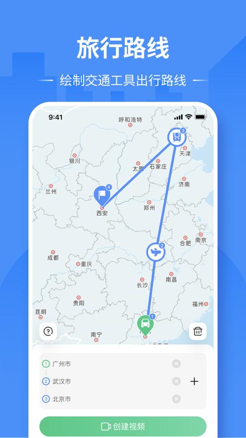 足迹地图  V 1.0
