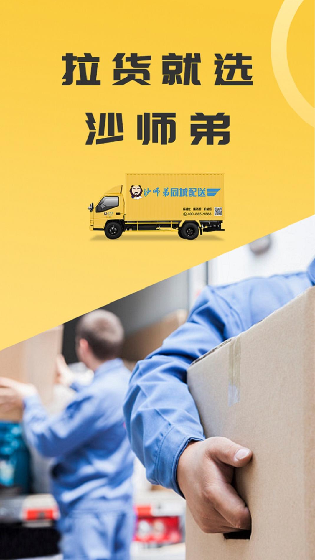 同城配送货主 v3.0.5