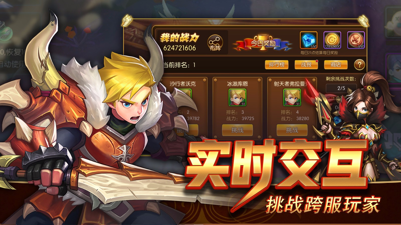 幻想英雄2 v3.0.5