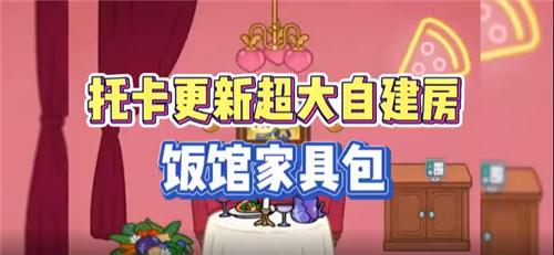 托卡生活世界1.62